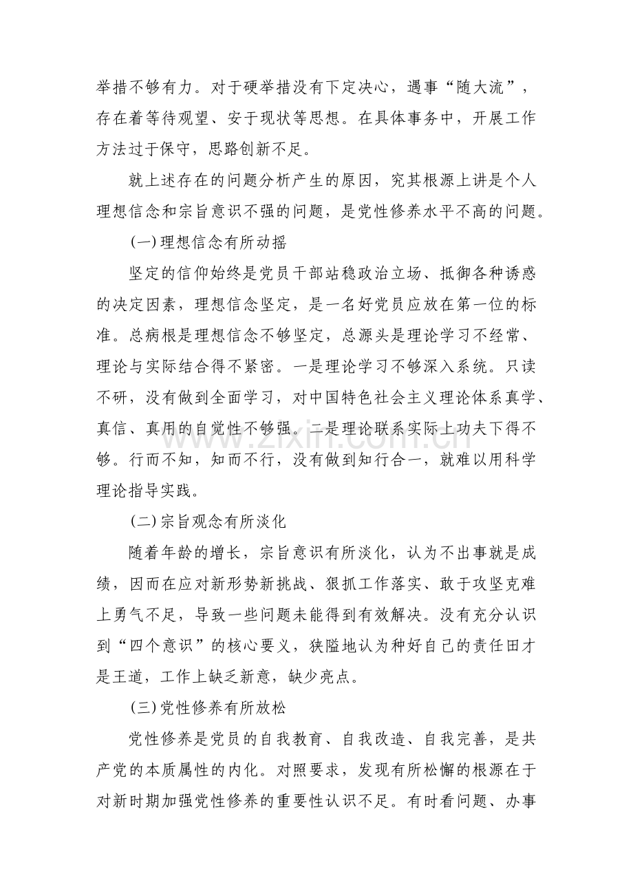 问题产生的原因及根源(通用7篇).pdf_第2页