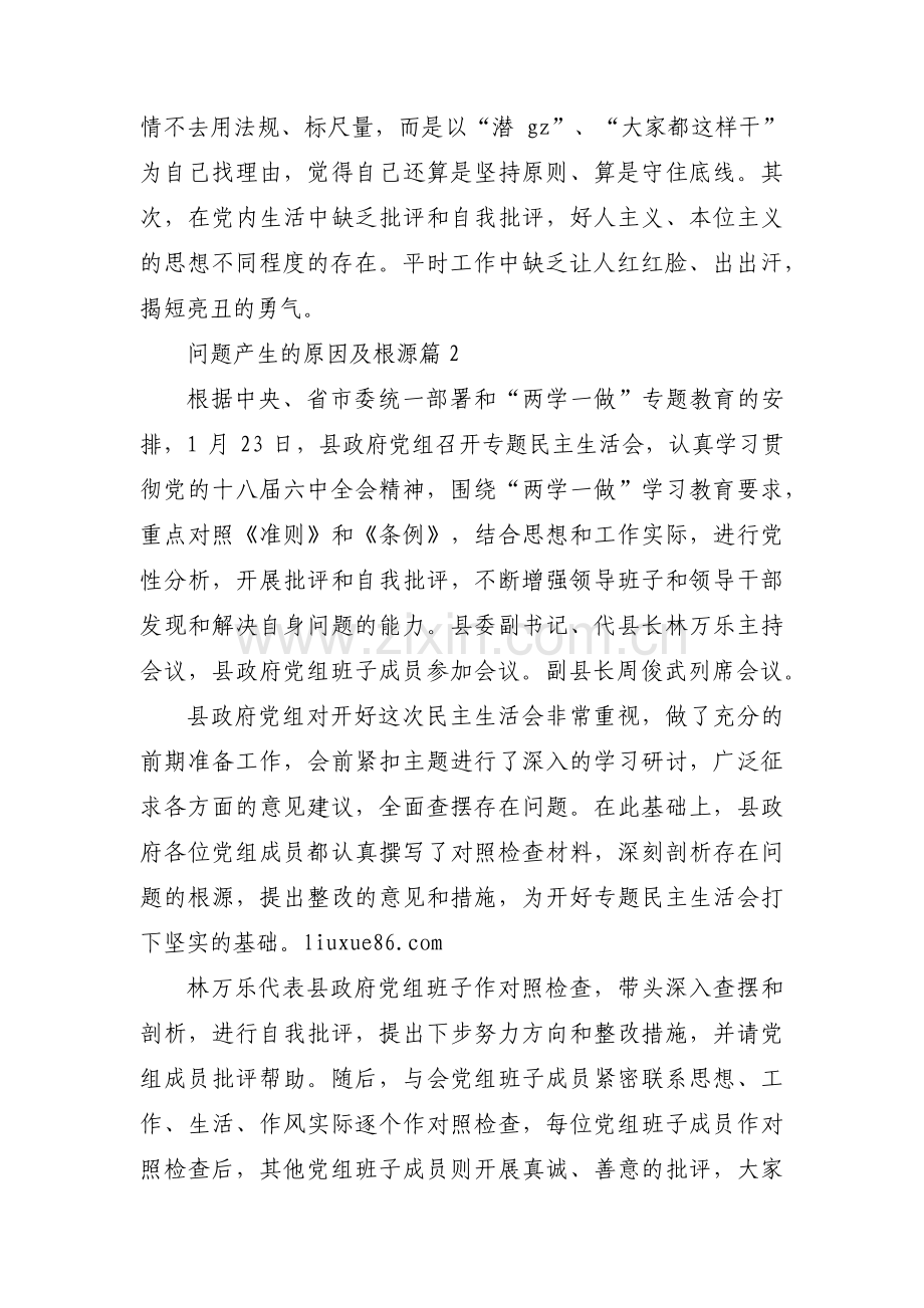 问题产生的原因及根源(通用7篇).pdf_第3页