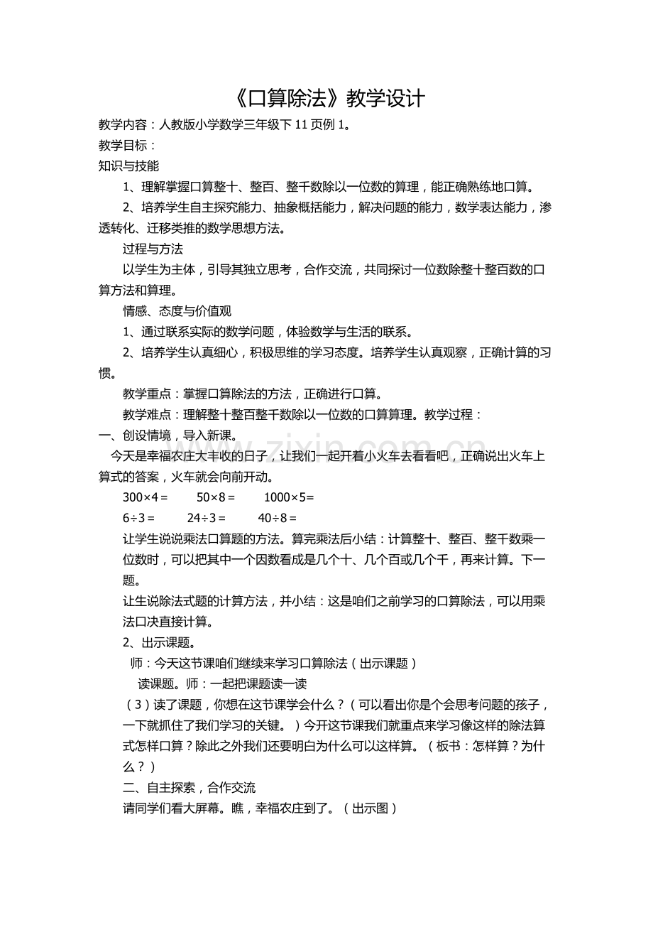 人教小学数学三年级除数是一位数的除法——口算除法.docx_第1页