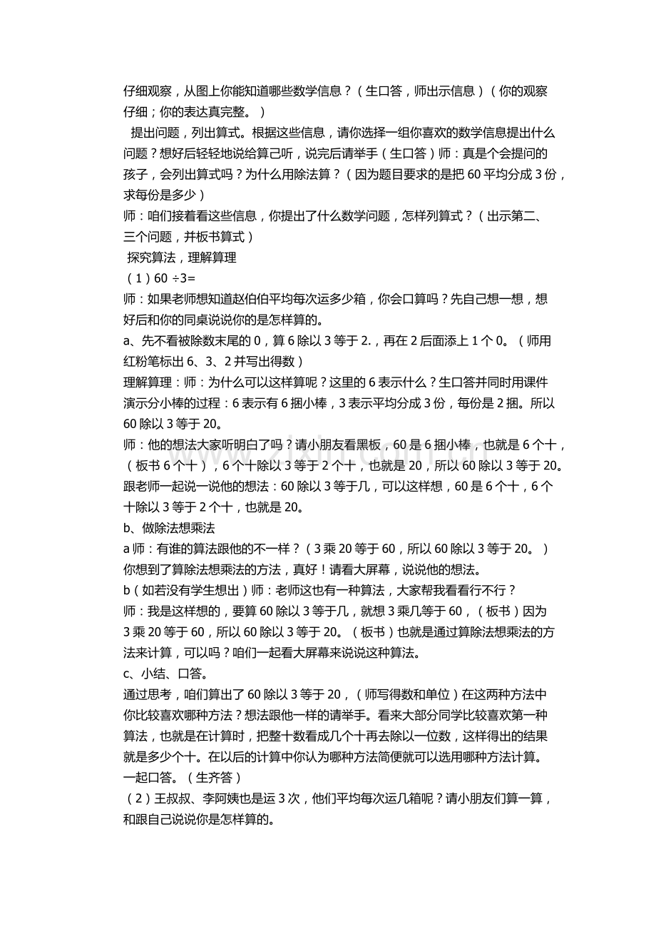 人教小学数学三年级除数是一位数的除法——口算除法.docx_第2页