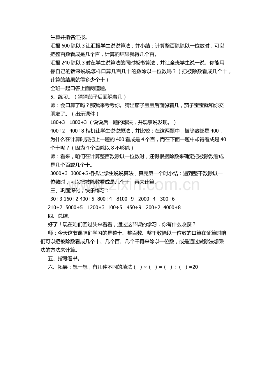 人教小学数学三年级除数是一位数的除法——口算除法.docx_第3页