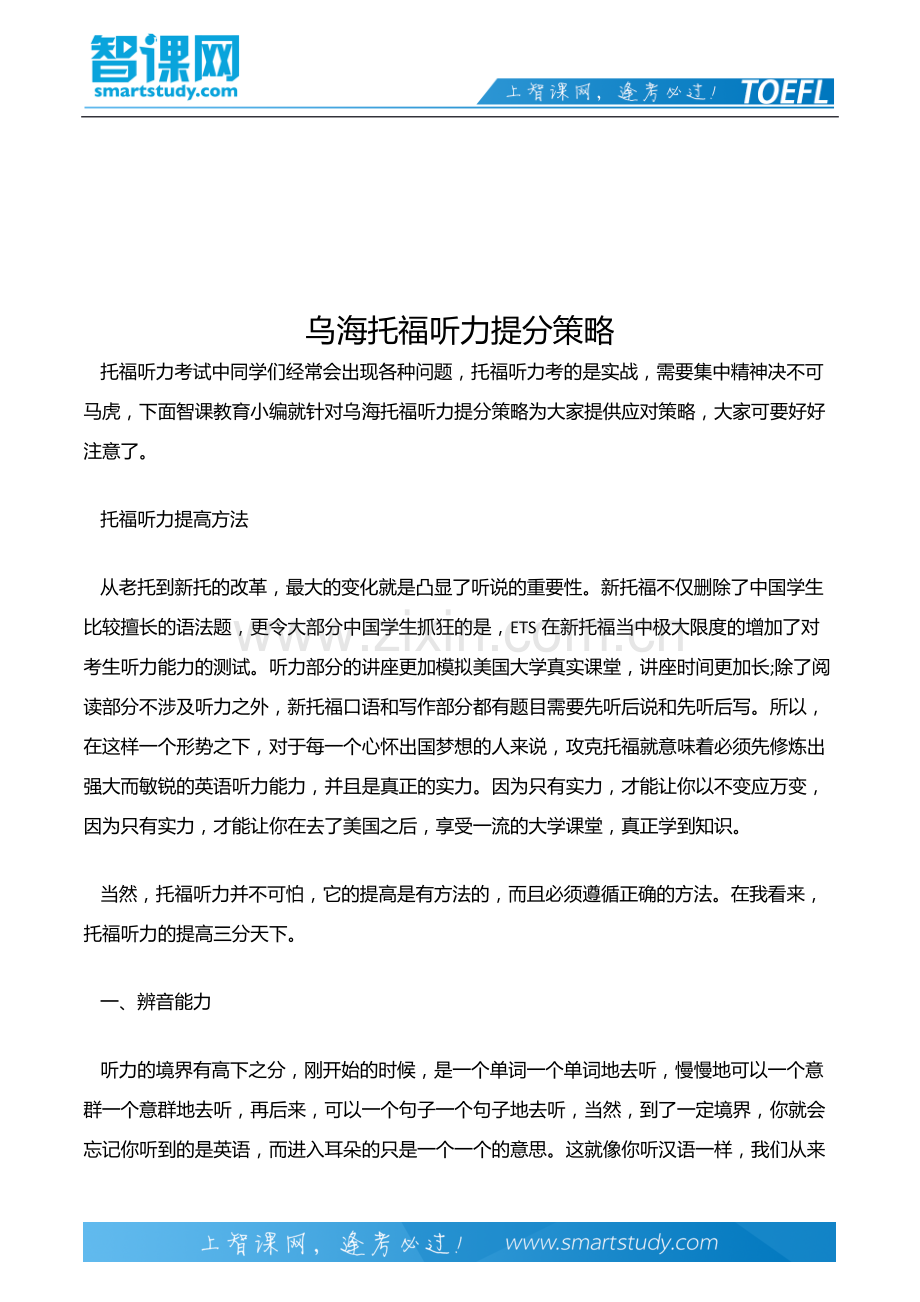 乌海托福听力提分策略.docx_第2页