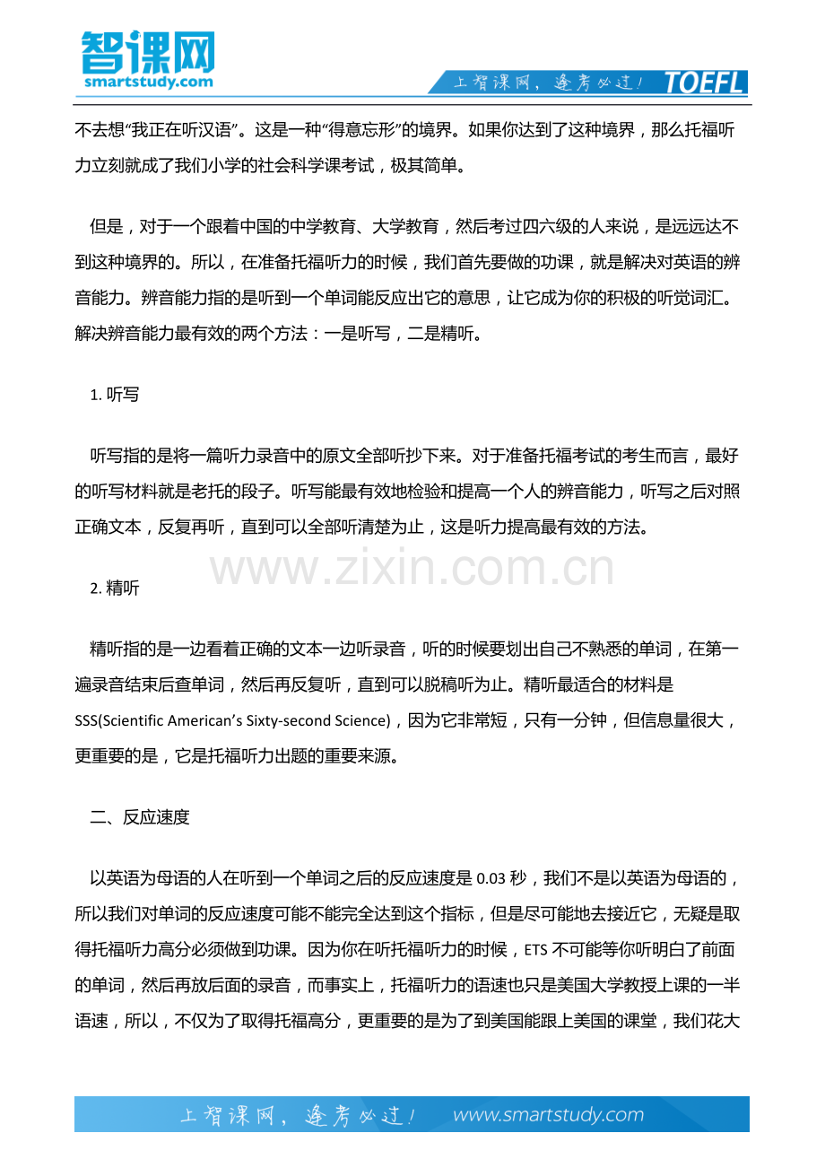 乌海托福听力提分策略.docx_第3页