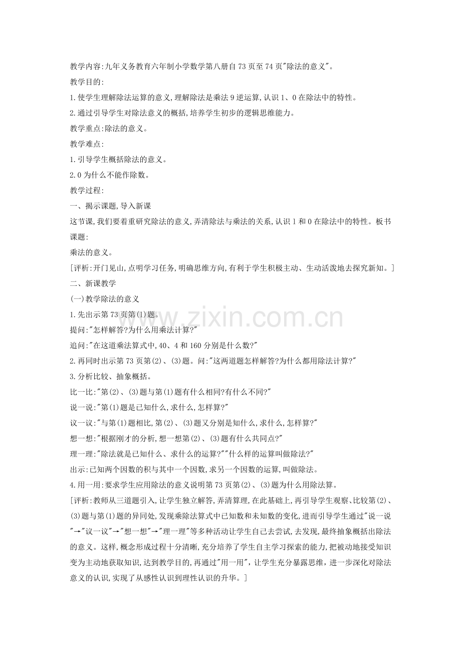 除法的意义.doc_第1页