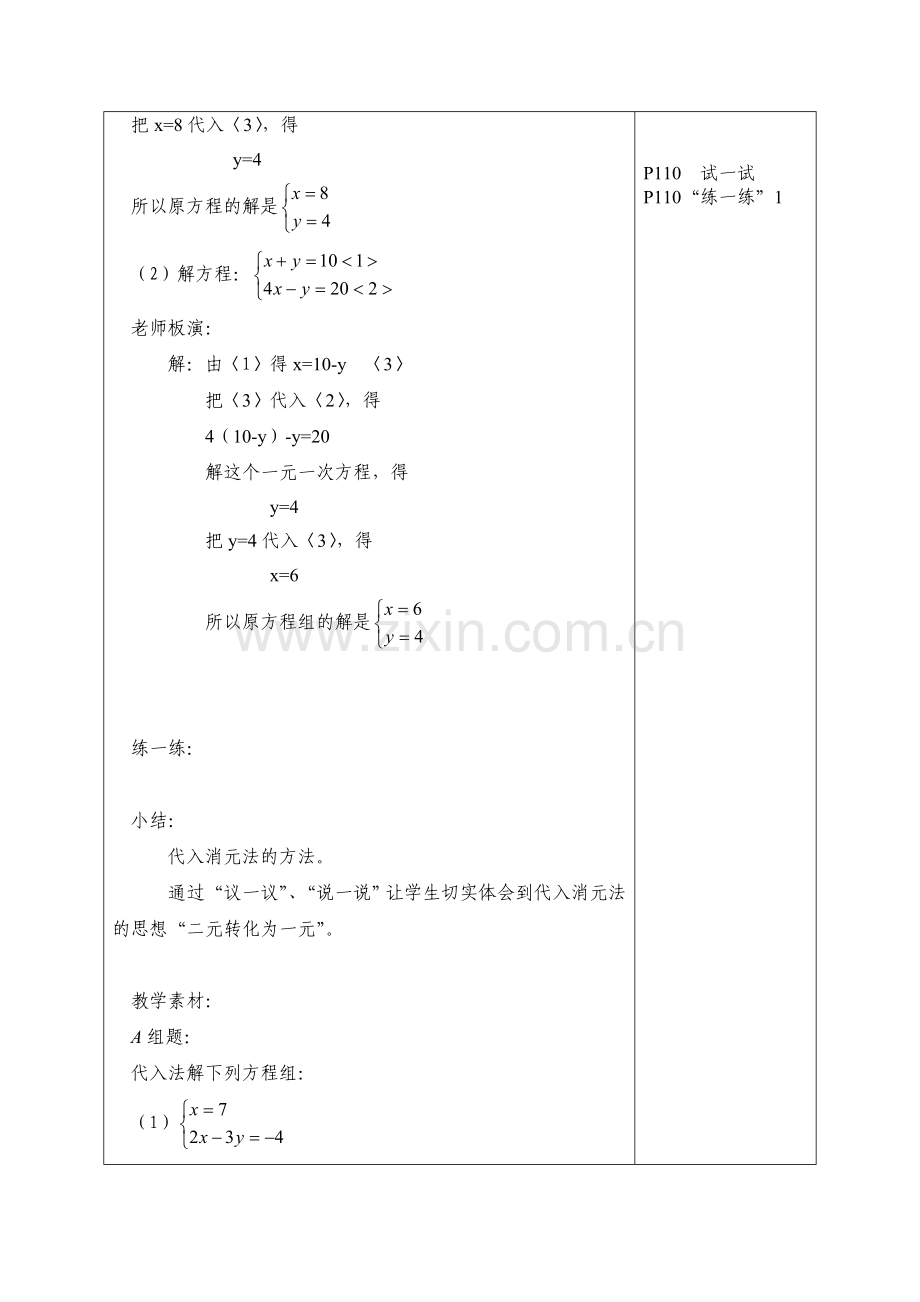 消元解二元一次方程组.doc_第2页