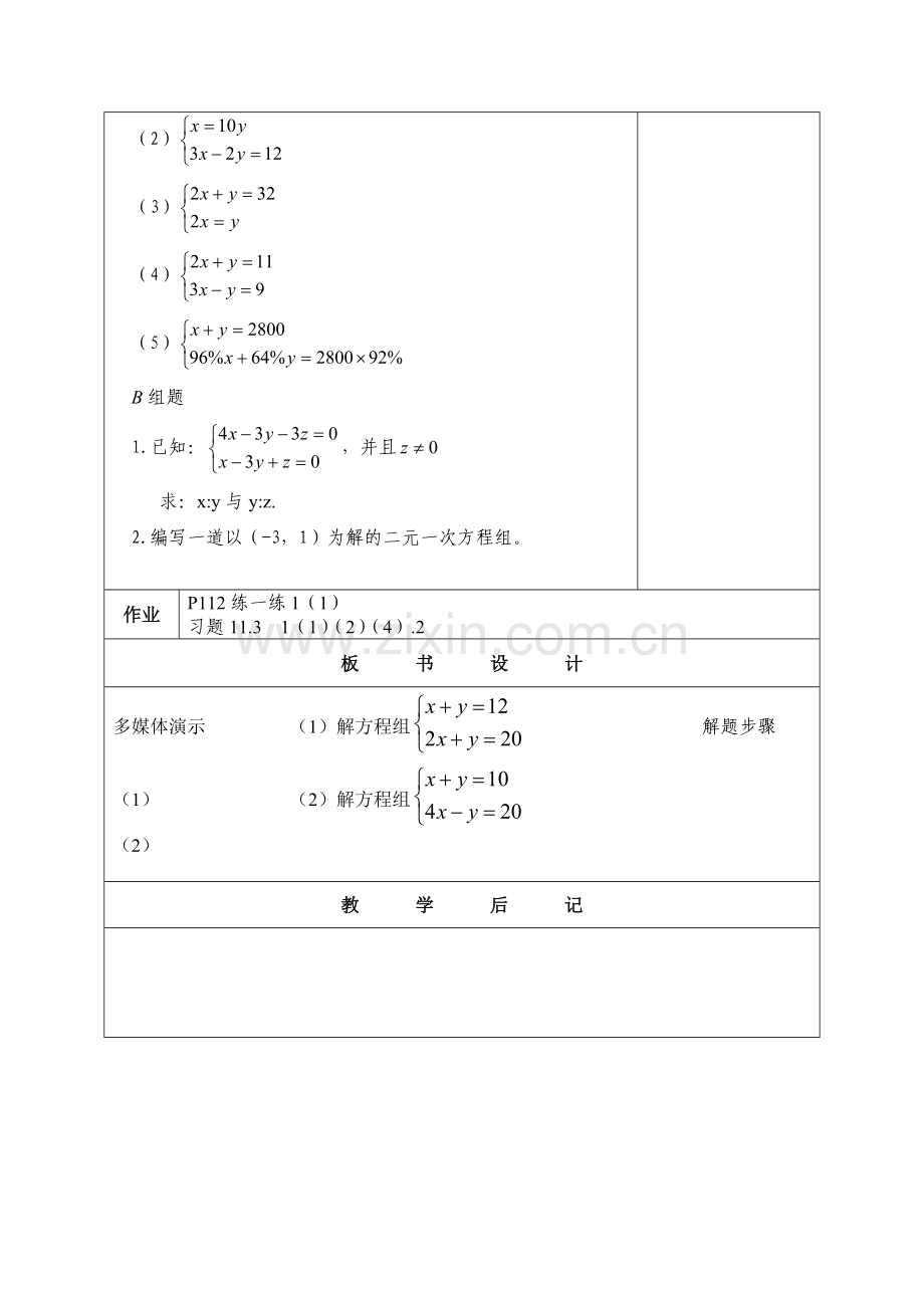 消元解二元一次方程组.doc_第3页