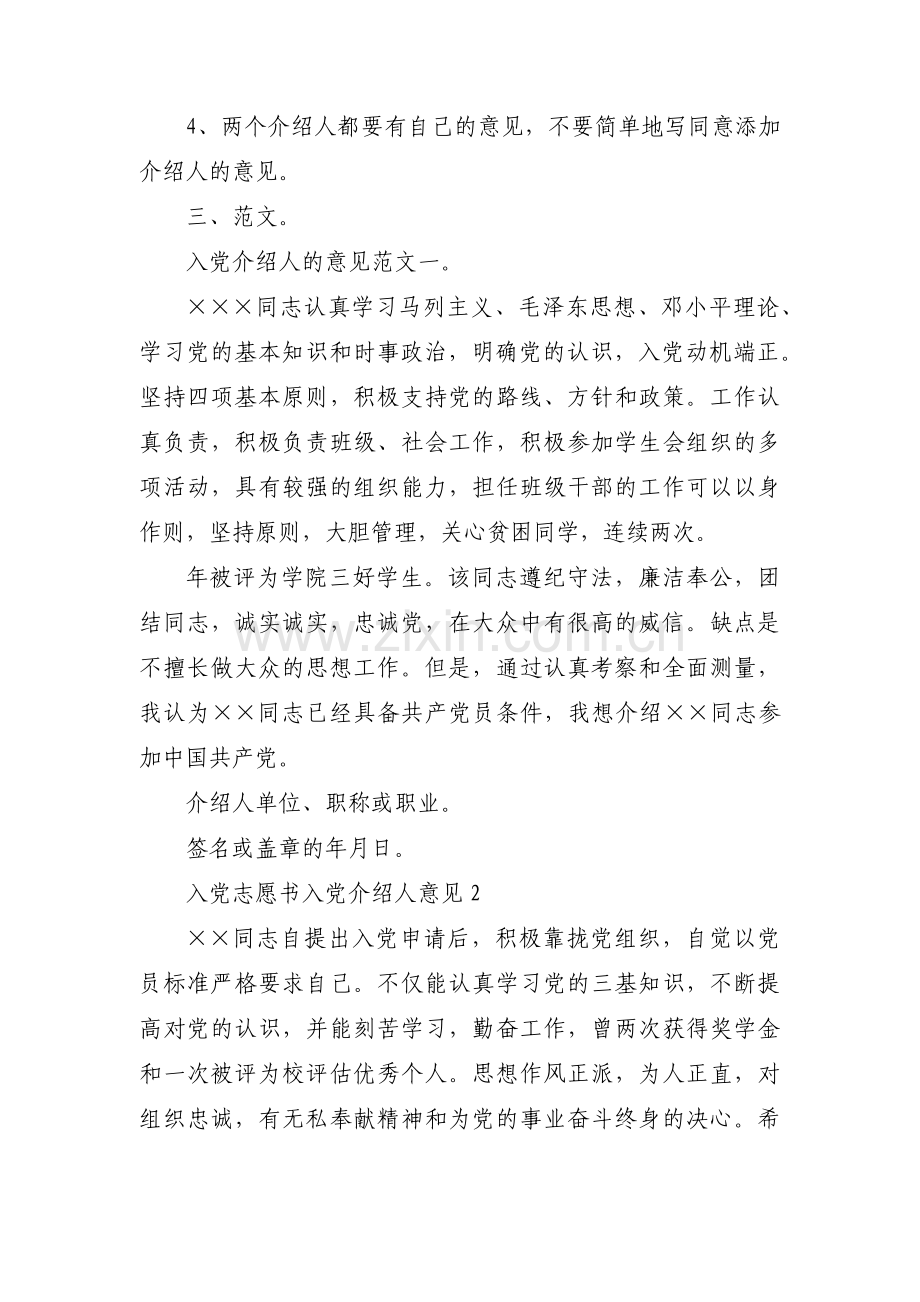 入党志愿书入党介绍人意见九篇.pdf_第2页