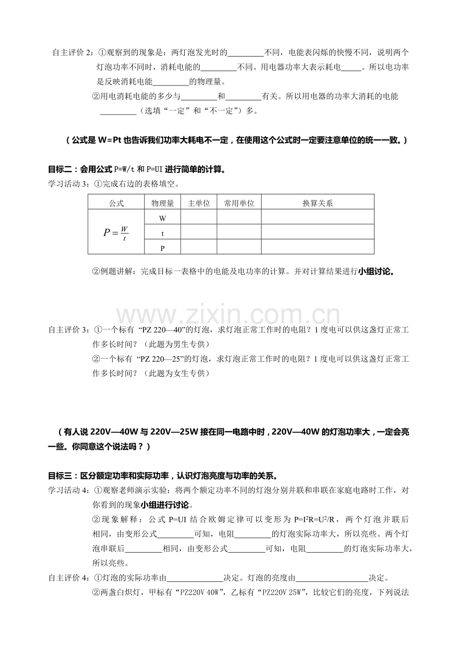 电功率及测量教学设计.docx_第2页