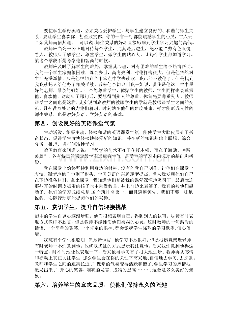 如何提高学生英语兴趣.doc_第2页