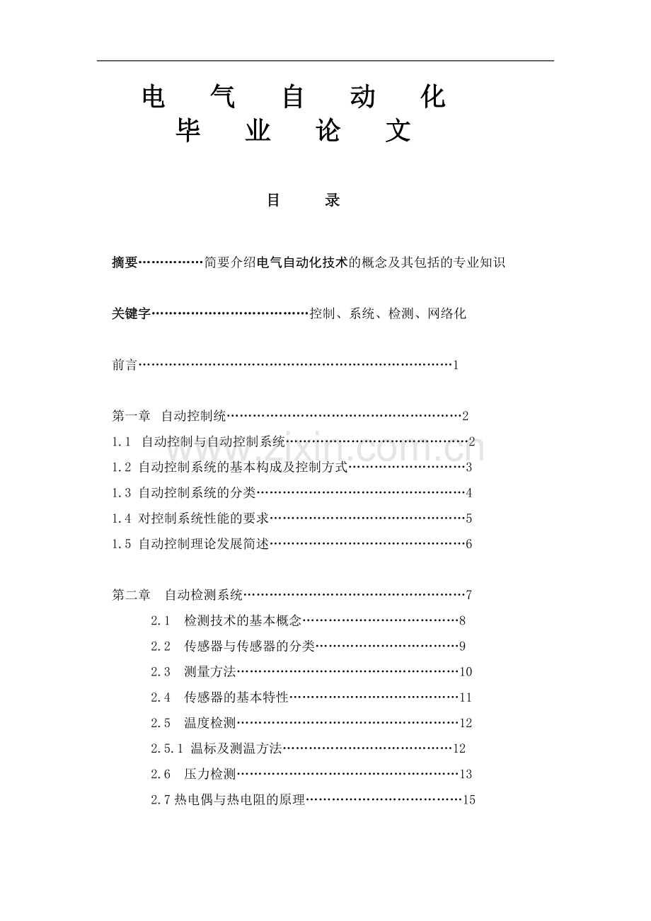 毕业论文电气自动化技术毕业论文.doc_第1页