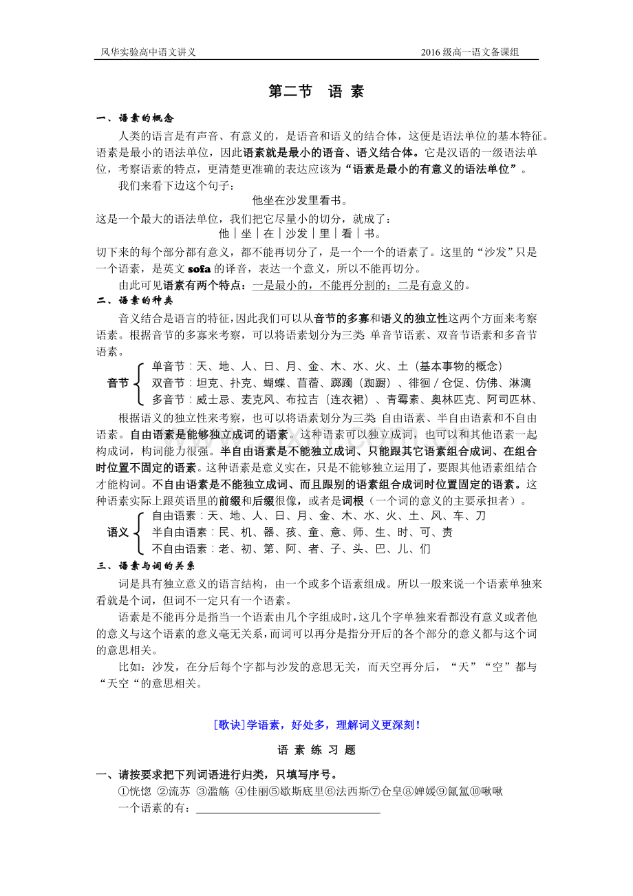 汉语语法精讲简练（教师版）.doc_第2页