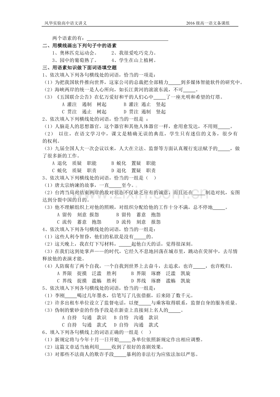 汉语语法精讲简练（教师版）.doc_第3页