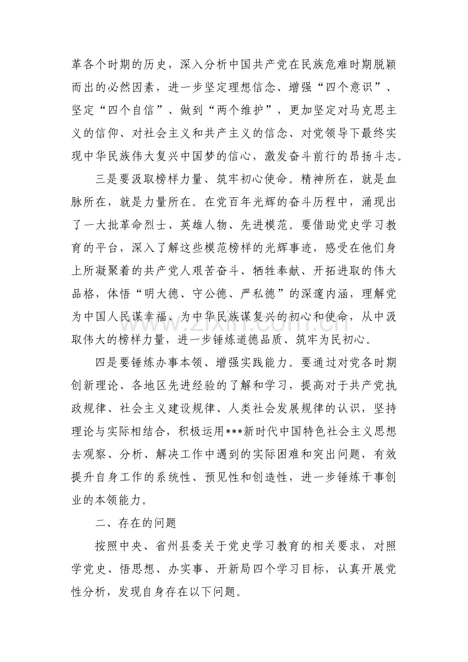 家教家风方面存在的问题剖析集合7篇.pdf_第2页