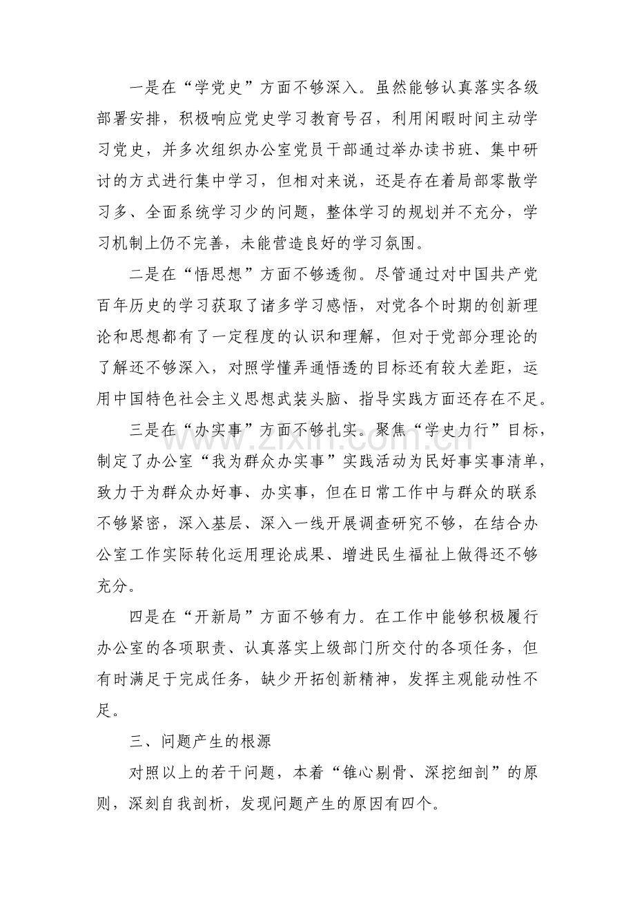 家教家风方面存在的问题剖析集合7篇.pdf_第3页