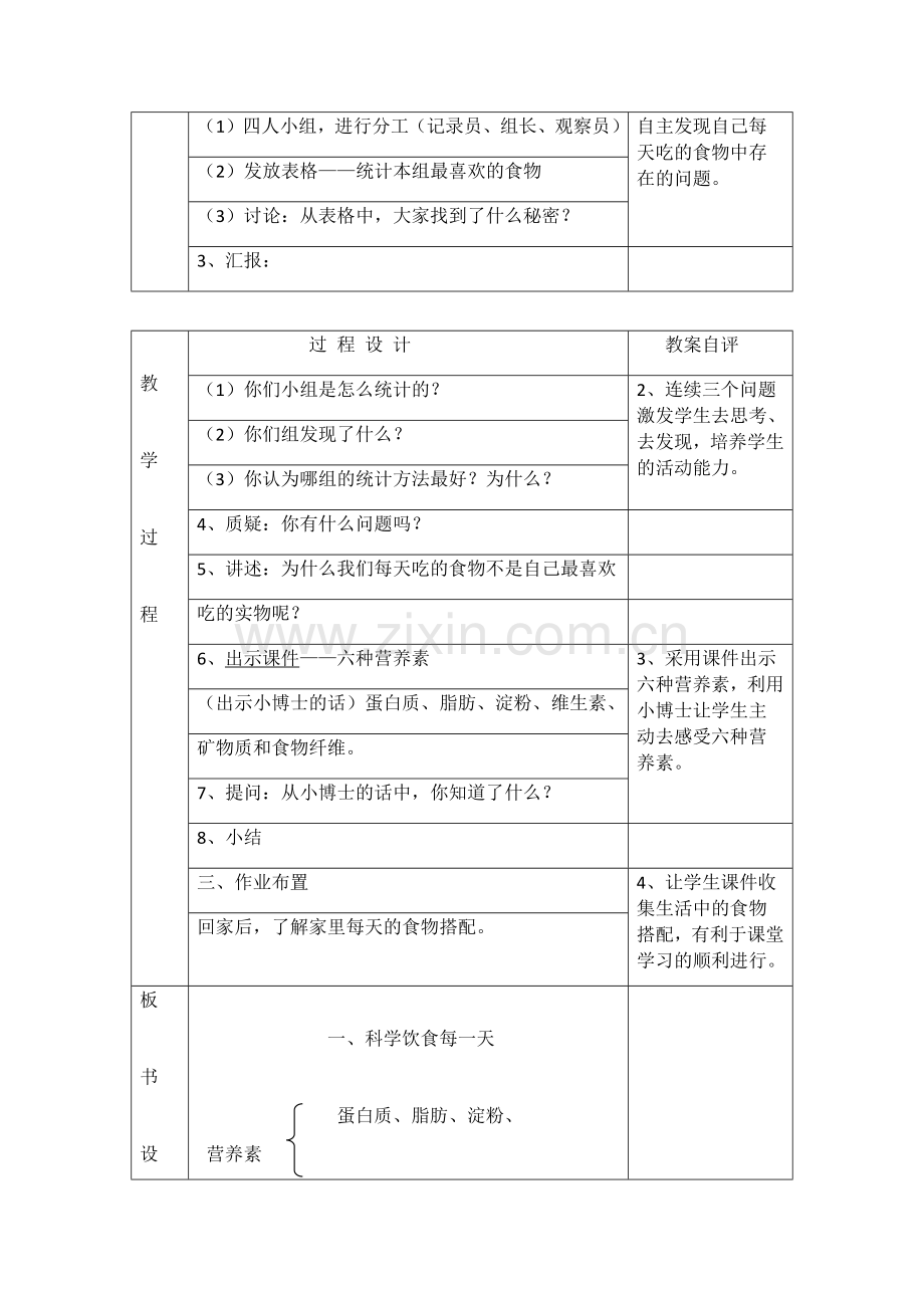 科学饮食每一天.docx_第2页