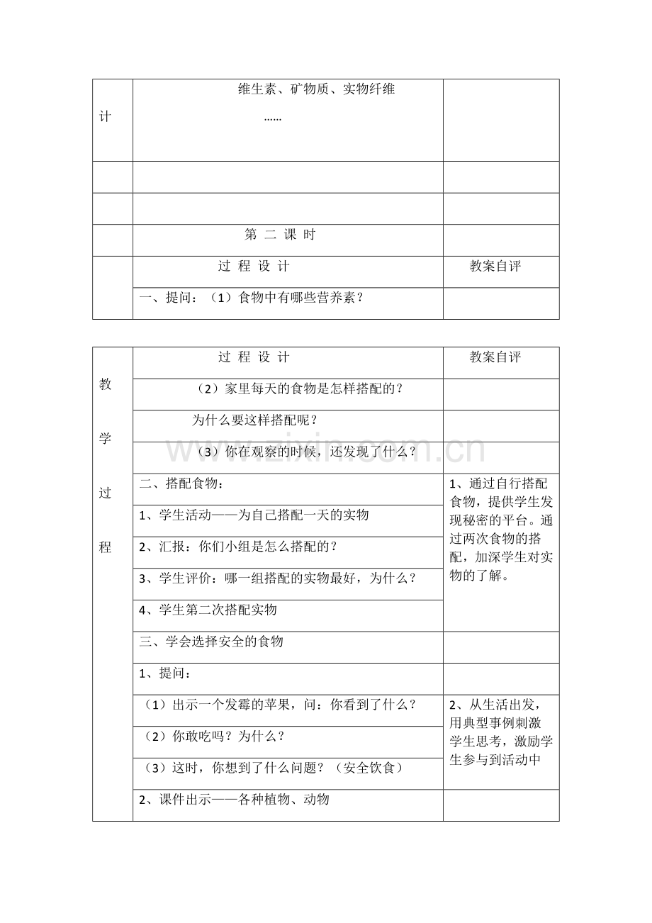 科学饮食每一天.docx_第3页