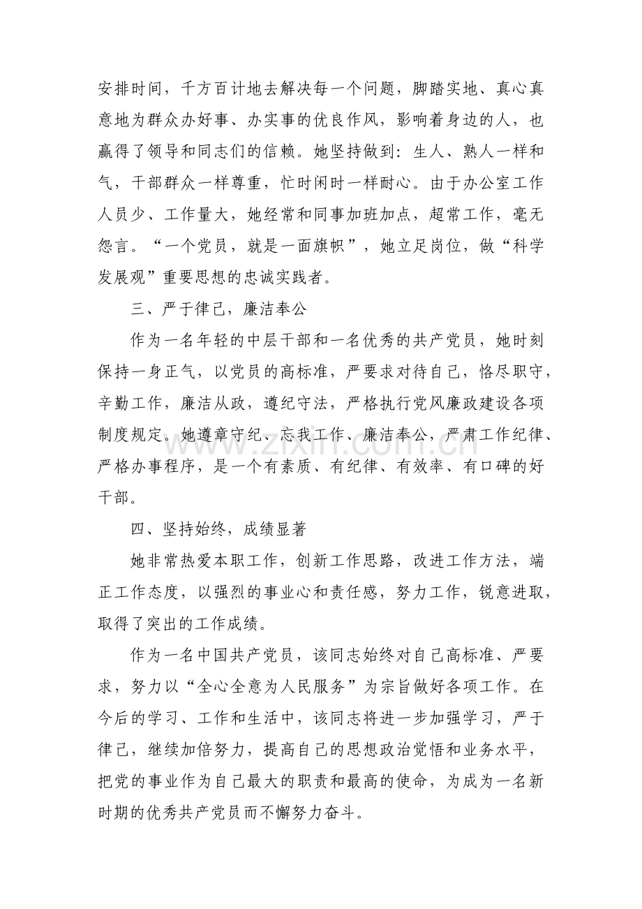 该同志政治立场坚定工作认真负责范文(9篇).pdf_第2页