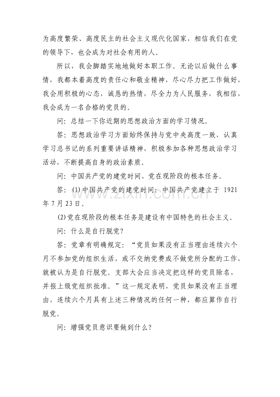 党史教育谈心谈话记录范文(10篇).pdf_第3页