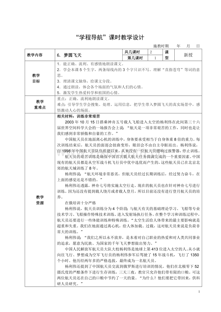 《梦圆飞天》教学设计.doc_第1页