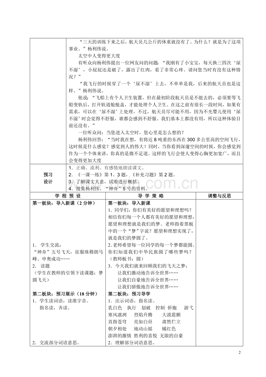 《梦圆飞天》教学设计.doc_第2页