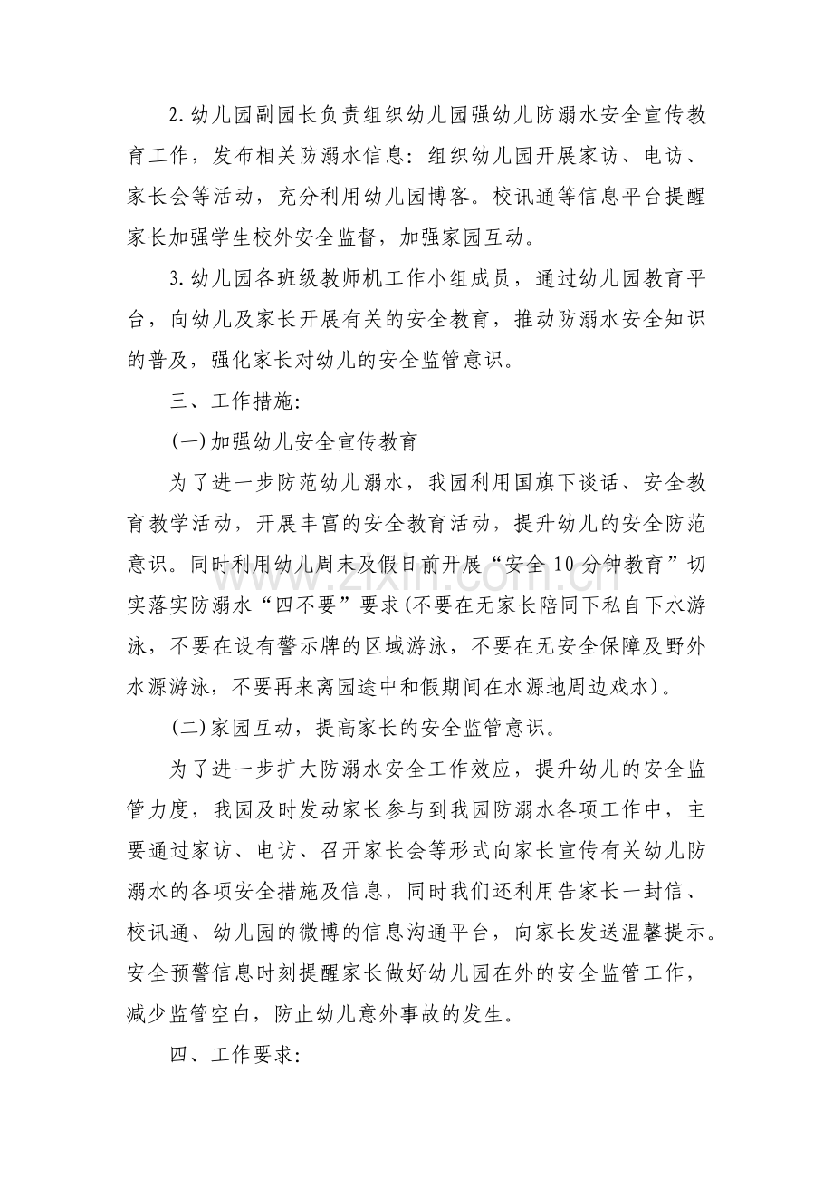 实验幼儿园防溺水应急预案六篇.pdf_第2页