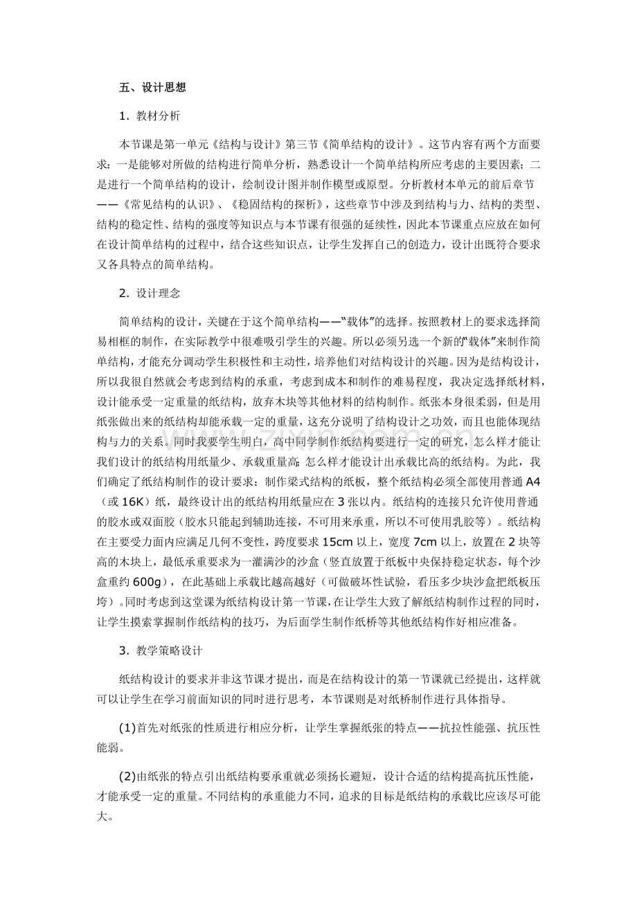 第一单元第三节简单结构的设计.docx_第2页