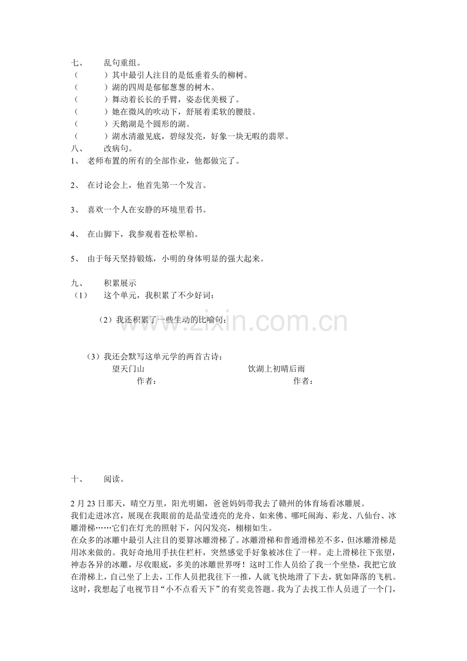 三年级语文第六单元测试题.doc_第2页