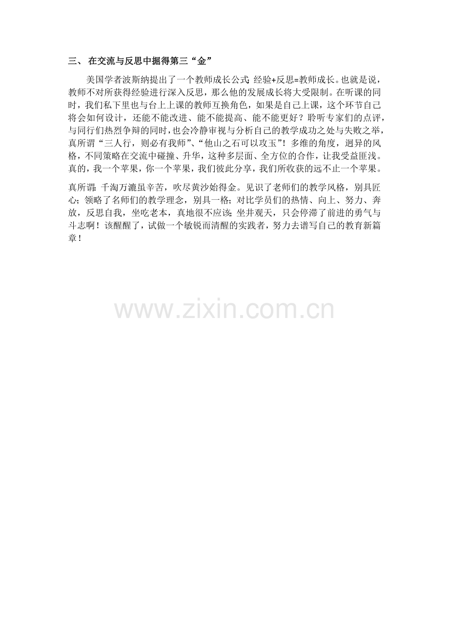 工作室第三次活动总结吹尽黄沙始得金.docx_第2页