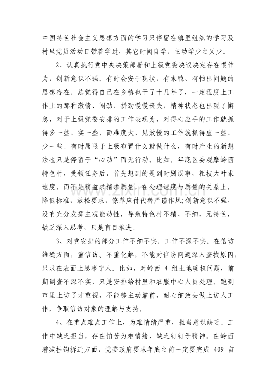 主题教育存在问题原因分析和整改范文(通用3篇).pdf_第3页