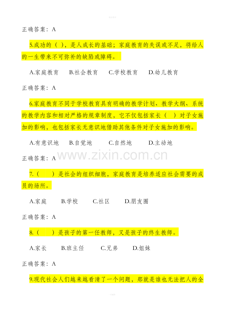 家庭教育指导师题库.doc_第2页