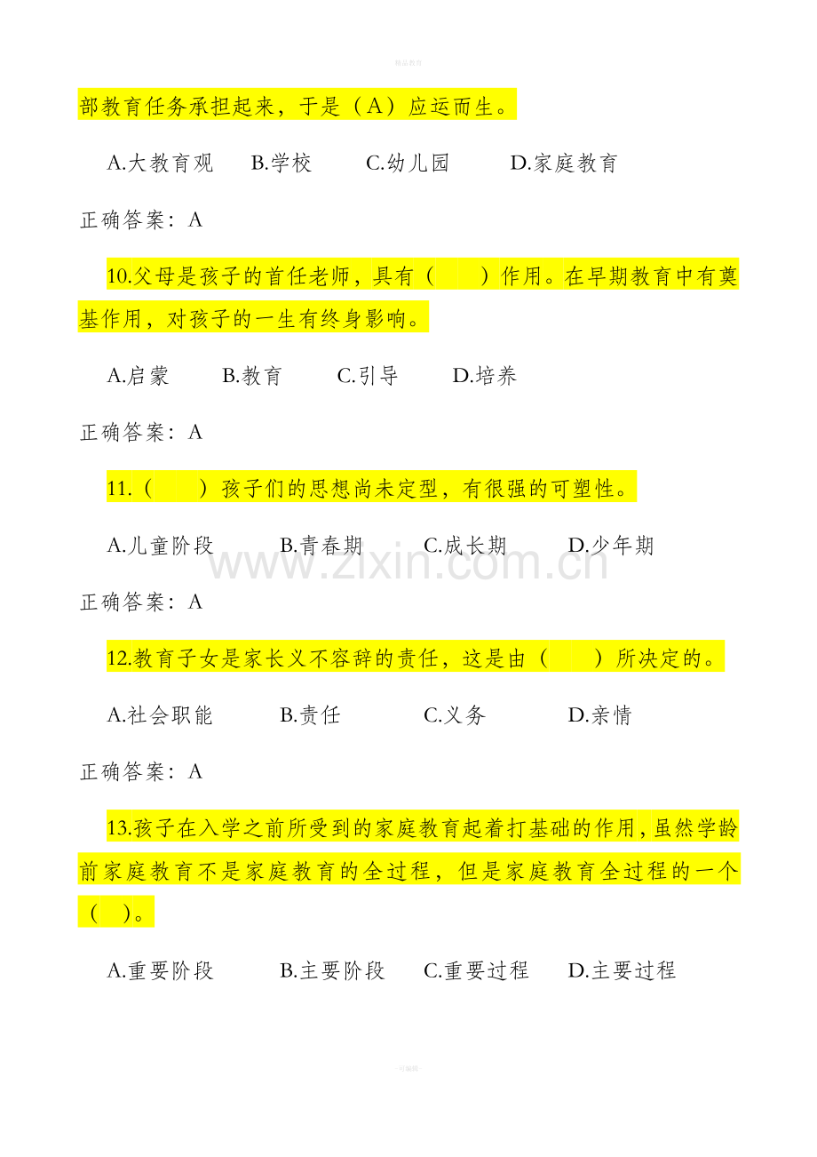 家庭教育指导师题库.doc_第3页