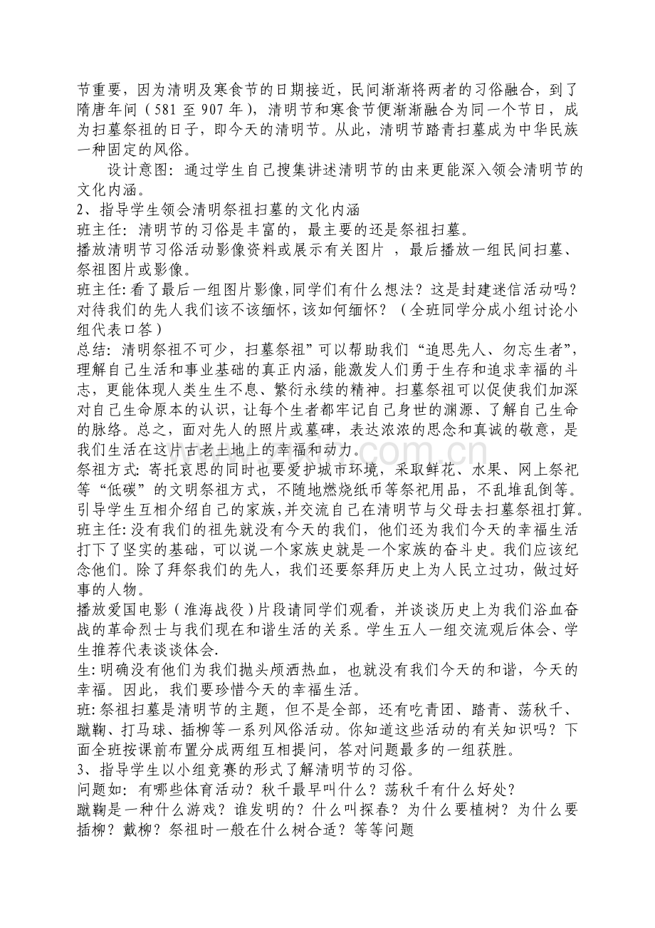 走进清明感受传统主题班会.doc_第2页