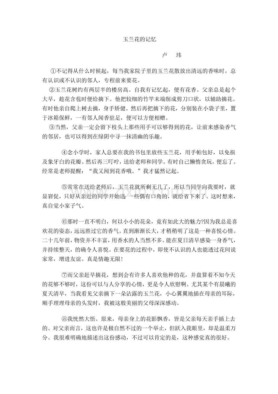 现代文阅读训练三十七.doc_第1页