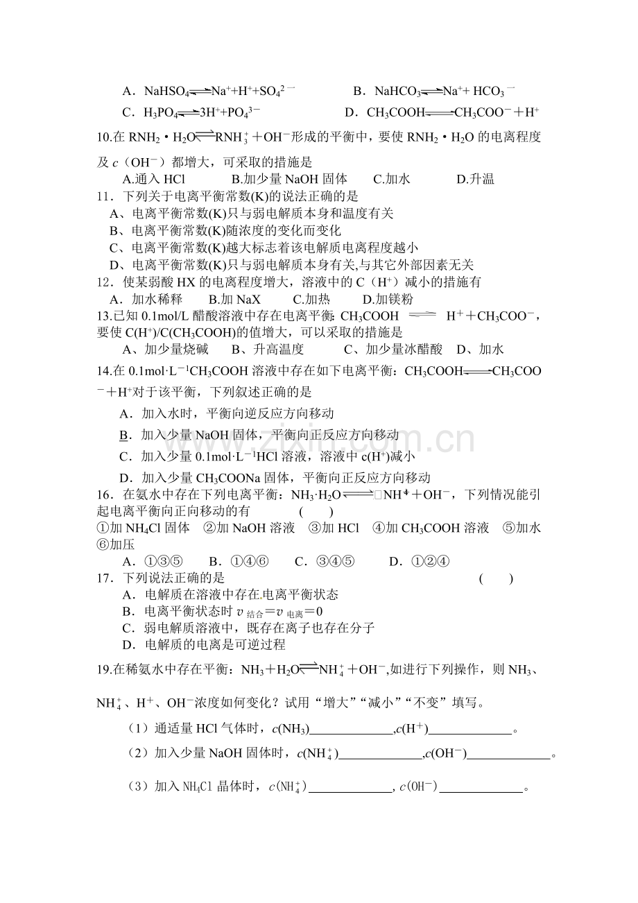 弱电解质的电离习题.doc_第2页