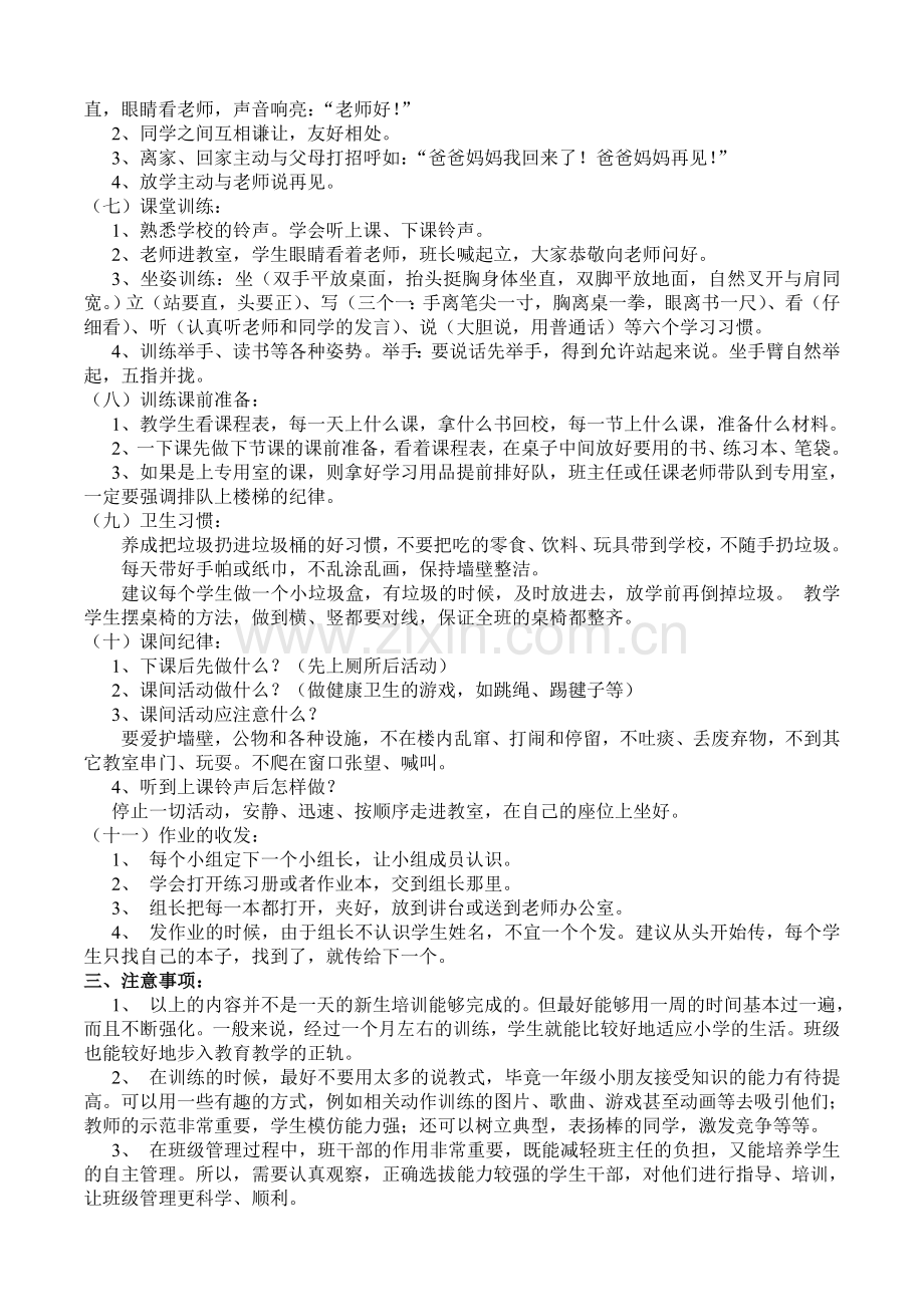 石头镇中心小学一年级新生入学教育及.doc_第2页