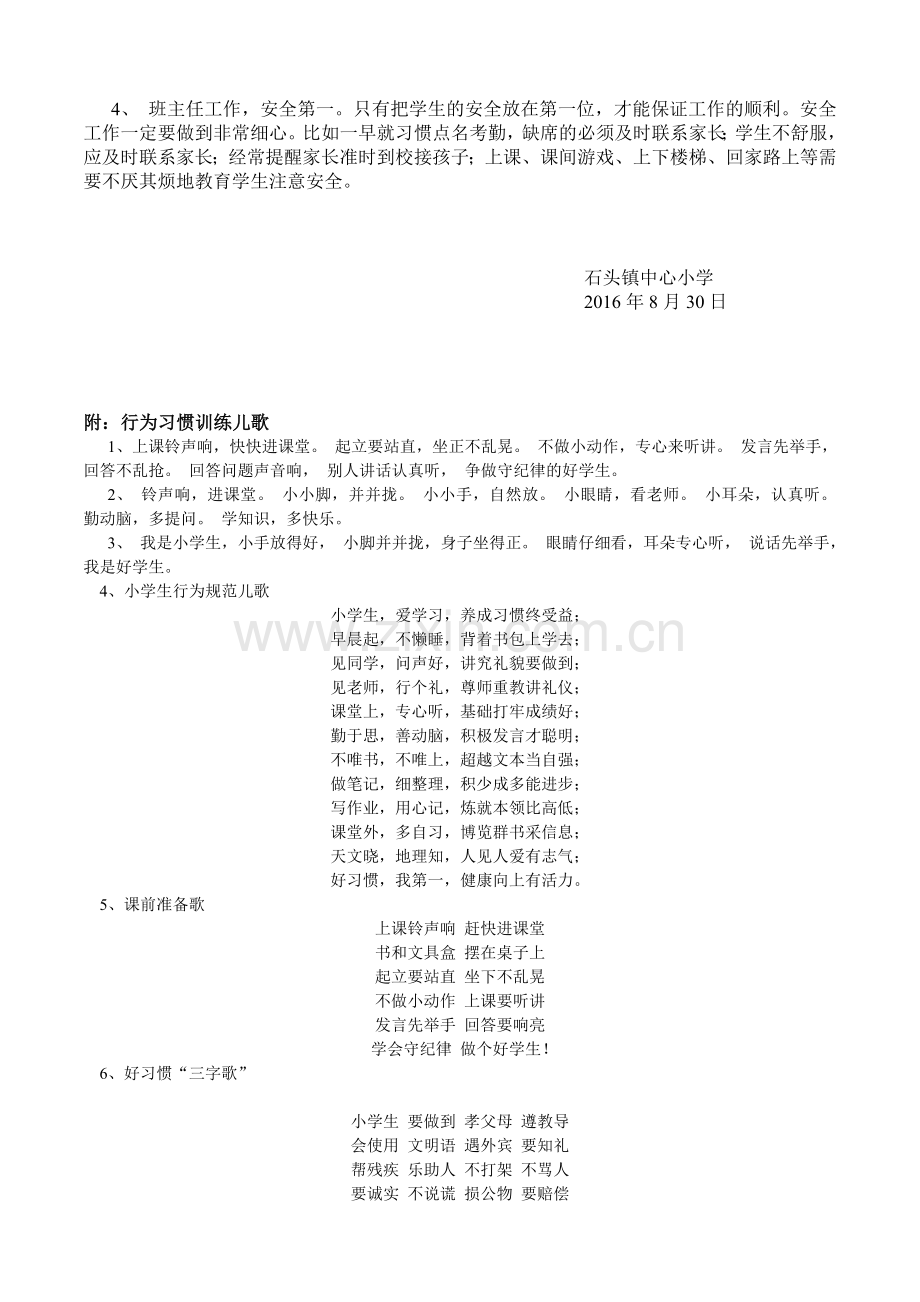 石头镇中心小学一年级新生入学教育及.doc_第3页