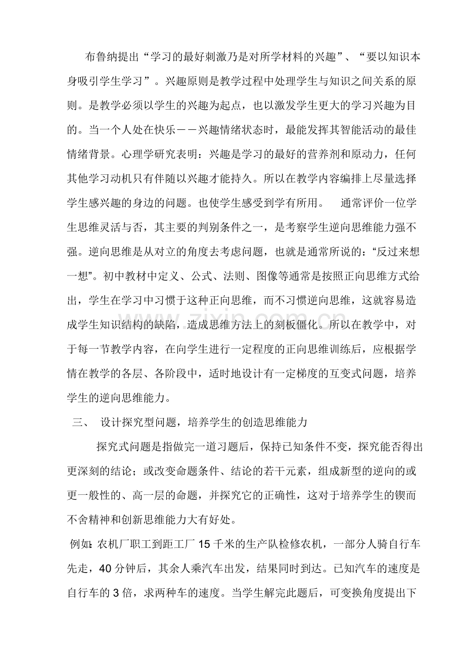 初探初中数学课中合作学习方法.doc_第2页