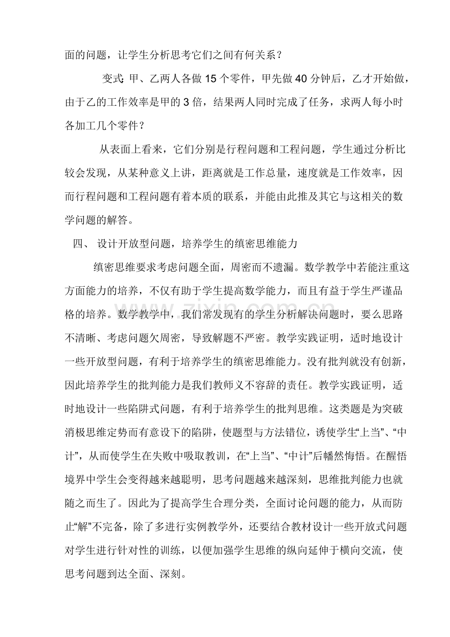 初探初中数学课中合作学习方法.doc_第3页