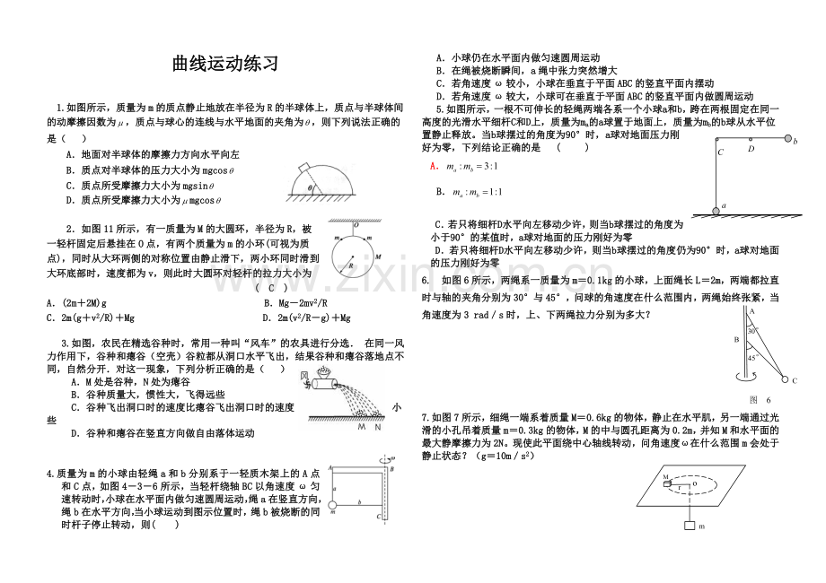 曲线运动练习.doc_第1页