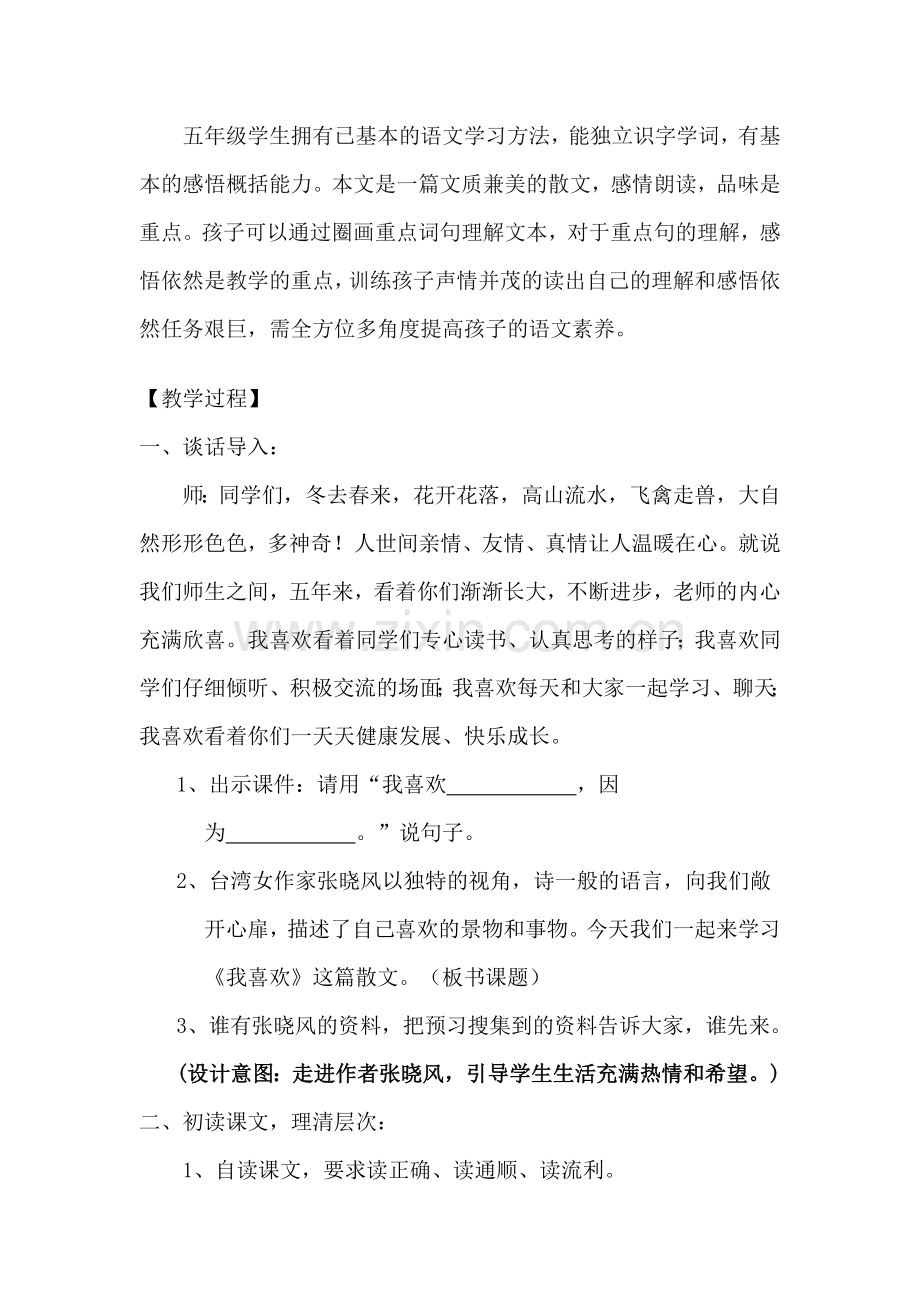 我喜欢案例分析.doc_第2页