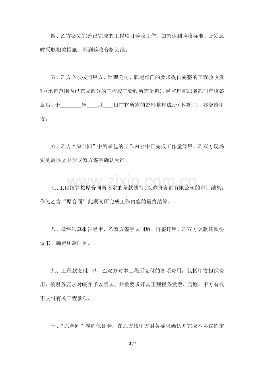 解除建筑施工合同协议书(标准版).doc_第2页