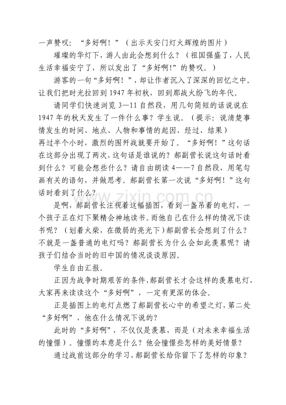 教案设计《灯光》.docx_第2页