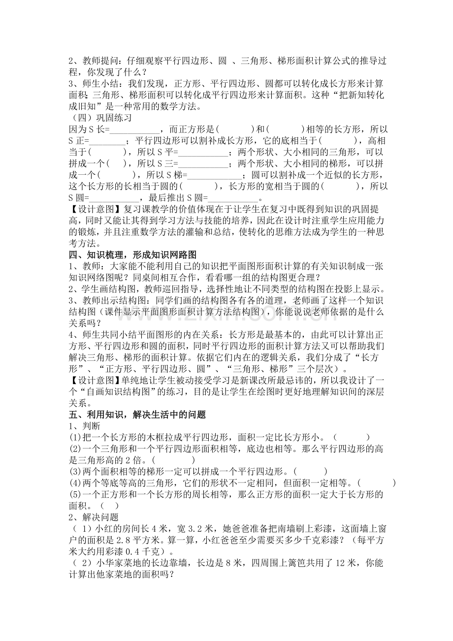 平面图形的面积复习课教案.doc_第2页