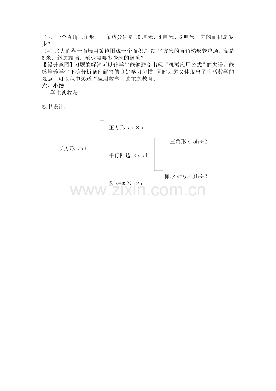 平面图形的面积复习课教案.doc_第3页