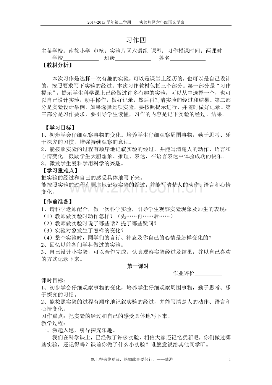 习作四修改稿.doc_第1页