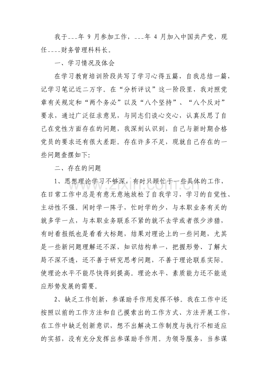 党员意识方面自评范文(3篇).pdf_第3页