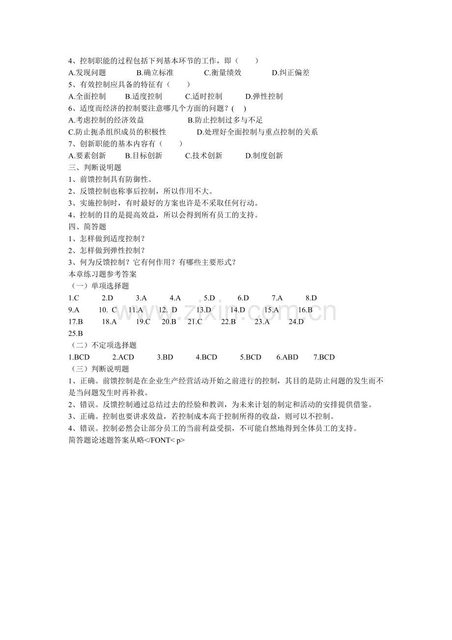 管理学原理复习题及答案(五).doc_第3页