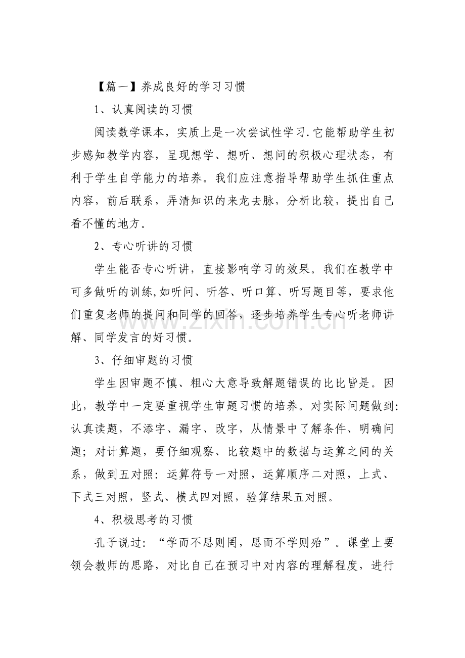 养成良好的学习习惯范文(3篇).pdf_第1页