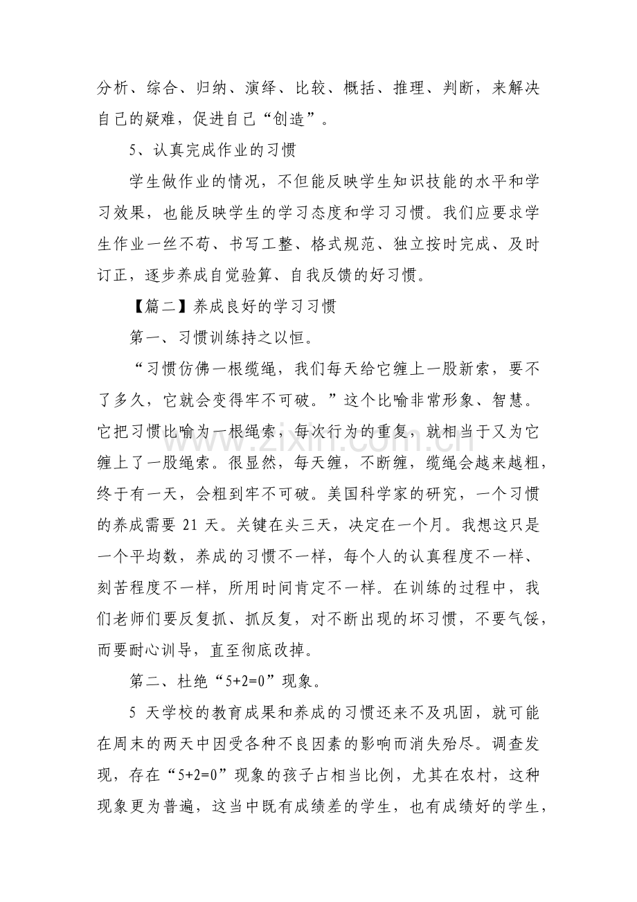 养成良好的学习习惯范文(3篇).pdf_第2页