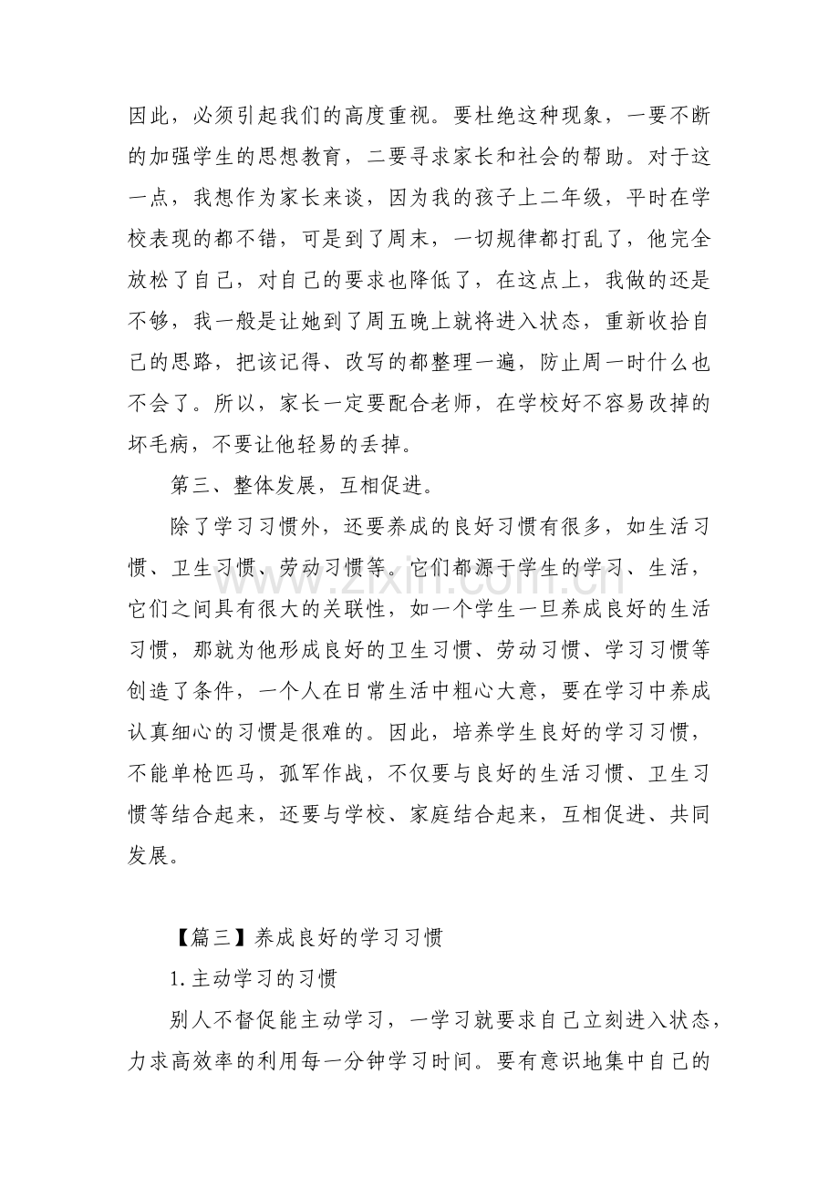 养成良好的学习习惯范文(3篇).pdf_第3页